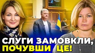 🔴ПОРОШЕНКО ПОСТАВИВ гострі питання у ВР, ЗСУ шоковані затягуванням виплат / ГЕРАЩЕНКО, ІОНОВА