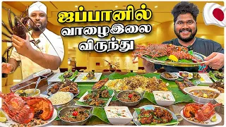 FINALLY !! ஜப்பானில் வாழை இலை விருந்து 🔥 - Foodie Prabu