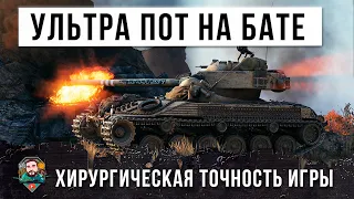 ОН ПОСЕДЕЛ ПОСЛЕ ЭТОГО БОЯ! ВИРТУОЗ ИГРЫ НА БАТ-ЧАТЕ 25Т В WORLD OF TANKS!