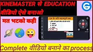 How to create educational video by using kinmaster ll kinemaster se educational video kaise banaen