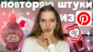 опять повторяю эстетичные штуки из Pinterest ₊˚⊹♡ подарки на 14 февраля эдишн