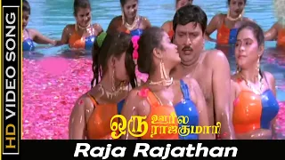 Raja Rajathan Song | Oru Oorla Oru Rajakumari Movie | K. Bhagyaraj, Meena Super Hit Song | HD