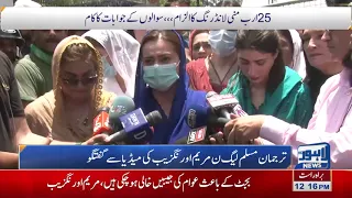 Maryam Aurangzeb Media Talk | Lahore News HD