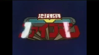 Chikyu Sentai Fiveman opening