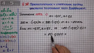 Упражнение № 1073 (Вариант 1) – Математика 6 класс – Мерзляк А.Г., Полонский В.Б., Якир М.С.