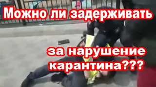 Административное задержание за нарушение карантина