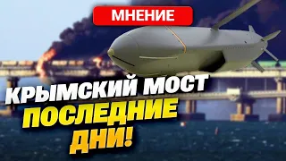СЕКРЕТНАЯ ОПЕРАЦИЯ! ВСУ готовятся к ФИНАЛЬНОЙ АТАКЕ на Керченский мост! Чем помогает Запад?