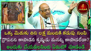 శ్రీకృష్ణ కవితామృతం Part-5 | Sri Krishna Kavitamrutham | Garikapati Narasimharao Latest Speech