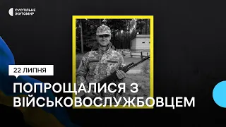 На військовому кладовищі Житомира попрощалися із воїном Олександром Халіфом