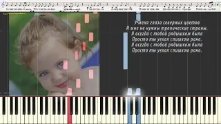 Папа, нарисуй - Ваенга Елена (Ноты и Видеоурок для фортепиано) (piano cover)