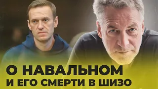 АЛЕКСЕЙ НАВАЛЬНЫЙ, ИТОГИ- Артемий Троицкий