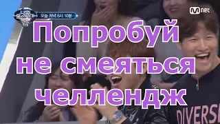 Попробуй не смеяться Challenge (k-pop ver.) №7