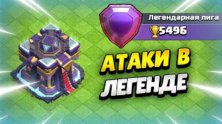 🔴 ИДУ В ТОП РУ НА ФУЛЛ ТХ15: ДОБЬЮ 5600 КУБКОВ В КЛЕШ ОФ КЛЕНС? КЛЕО CLASH OF CLANS