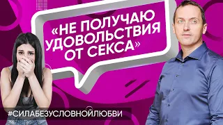 Не получаю удовольствия от секса / Все мужчины изменяют / Тревога / Ушла от мужа с двумя детьми