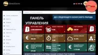 OneCoin   Вывод денег на банковский счет  OneCoin вывод