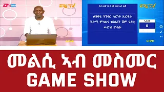 መልሲ ኣብ መስመር | melsi ab mesmer - Eri-TV Game Show, October 8, 2022