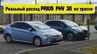 Экономичнее дизеля?! Реальный расход TOYOTA PRIUS PHV (zvw35) 2014 г.в.