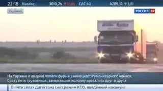 НОВОСТИ УКРАИНЫ СЕГОДНЯ 08 10 2014 Немецкий конвой попал в аварию на Украине