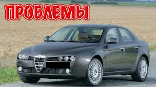 Альфа Ромео 159 слабые места | Недостатки и болячки б/у Alfa Romeo 159