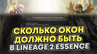 Каким должен быть лимит окон в Lineage 2 Essence? Стримеры ответили на этот вопрос. Розыгрыш L монет