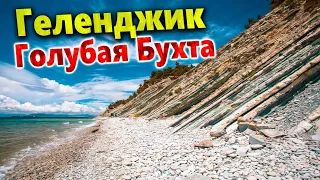 #Геленджик ВОЗВРАЩЕНИЕ В ГОЛУБУЮ БУХТУ. КАК ТУТ СЕЙЧАС? СКОЛЬКО СТОИТ ОТДОХНУТЬ В ГЕЛЕНДЖИКЕ?