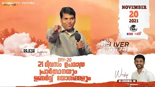 21 DAYS FASTING PRAYER | DAY - 20 | IPC KELAMBAKKAM | PR.RAJESH ELAPPARA | NOVEMBER 20 | LIVE STREAM