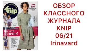 ОБЗОР КЛАССНОГО ЖУРНАЛА KNIP/ 06/21/ ПРИЯТНО УДИВЛЕНЫ/ IRINAVARD