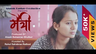 Maitree ( मैत्री ) | Marathi Short Film | Rahul Rathod  | Akash Bhutkar | Priyanka Palkar | Aradhya