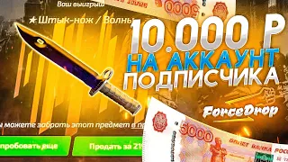 10 000 РУБЛЕЙ С АККАУНТА ПОДПИСЧИКА НА FORCEDROP! ГЛОБАЛЬНО-ЧЕСТНАЯ ПРОВЕРКА САЙТА!