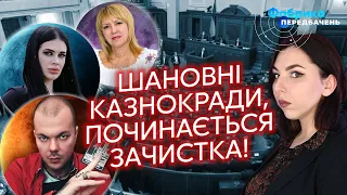 ❗️ТИХА: На депутатів ЧЕКАЄ РОЗПЛАТА. Бюн: Готують ДОГОВІРНЯК. Крамер: Казнокради НЕ ЗУПИНЯТЬСЯ