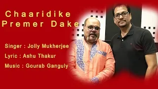 Charidike Premer Daake || Jolly Mukherjee