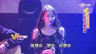 安妞韓流~IU台北演唱會-「愛情」篇│中視新聞20160112