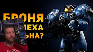 НАСКОЛЬКО РЕАЛЬНА БРОНЯ МОРПЕХА? | Starcraft | Ammunition Time | РЕАКЦИЯ НА Ammunition Time