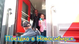 Поездка Ани в Новосибирск на 5 дней. (09.18г.) Семья Бровченко.