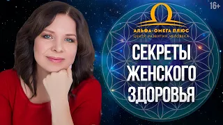 Как сохранить здоровье женщины после 40 лет? Секреты молодости // 16+