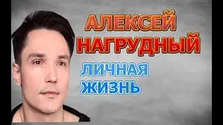 Алексей Нагрудный - биография, личная жизнь, жена, дети. Актер сериала Сердце матери