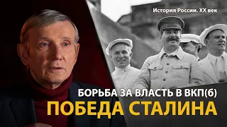 История России. ХХ век. Лекция 14. Преемники Ленина. партийная борьба 1920-х гг. | History Lab