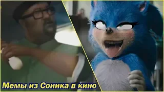 Memes from Sonic the Hedgehog The Movie