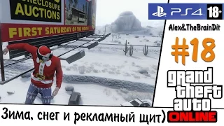 GTA Online! (18+) Зима, снег и рекламный щит) #18