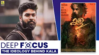 Director Rohith VS Interview | Kala | Deep Focus | Tovino Thomas | Lal | Baradwaj Rangan