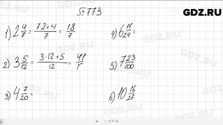 № 773 - Математика 5 класс Мерзляк