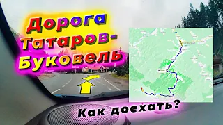 Дорога Татаров - Буковель. Качество дороги до Буковель. Как доехать до парковки отеля PetroS