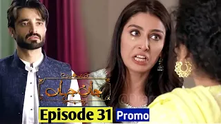 Jaan e Jahan Episode 31 | Teaser | Hamza Ali Abbasi | Ayeza Khan | ARY Digital | @DramaQueenAB