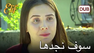 تطور إيجابي لأجل ملك | أليف الحلقة 163 دوبلاج عربي