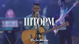 Шторм / В небесах живёшь Ты, я знаю | Storm All Around You (Live) - DNG worship - Jon Thurlow cover