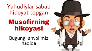 Yahudiylar sabab hidoyat topgan Musofirning hikoyasi | Bugungi ahvolimiz haqida