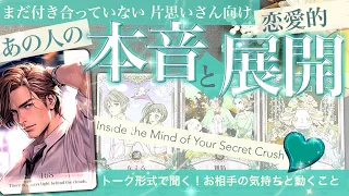 【ツンデレ？驚きの最後の一言！】････あの人の本音と恋愛的展開････ 片想い・まだ付き合ってない人向け💕【タロット占い 恋愛】