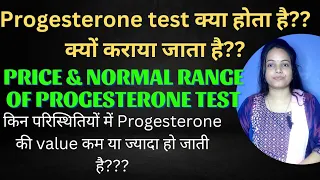 What is Progesterone test # PGSN test # normal range of Progesterone # why PGSN done # charges