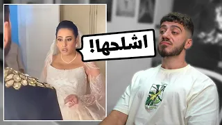 بهدلت زوجها بليلة العرس بسبب بدلته