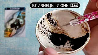 🔥 БЛИЗНЕЦЫ ИЮНЬ 2023г СУДЬБОНОСНЫЕ ПЕРЕМЕНЫ! Узнай что ждёт Чем судьба порадует? Гадание